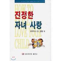 진정한 자녀 사랑, 네비게이토