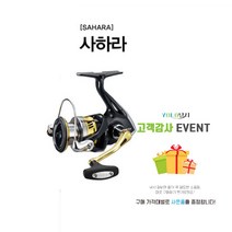 시마노 윤성 사하라 1000번 스피닝릴