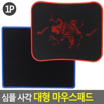 심플 사각 대형 마우스패드 마우스패드 대형마우스패드 데스크매트 게임마우스패드 게이밍마우스패드, 무지 사각