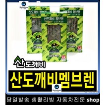 티볼리방향제 뉴SM5방향제 SM7뉴아트방향제 매그너스방향제 산도깨비탈취제 탈취제교체용