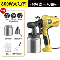 베란다탄성코트 셀프 페인트 전기 스프레이 가정용 분무기 패키지, 800W(알루미늄 냄비 2개) + 노즐 3개