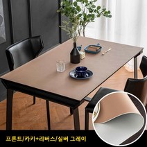 방수 가죽 식탁보, 80×150cm, 카키/갤럭시 그레이(양면용)