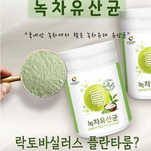 식물성유산균 판토텐산칼슘 녹차유산균