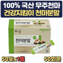 부모님 건강 선물 무주천마 분말 건천마 파우더 가루 어버이날 명절 설날 추석 건강식품 선물 겨울 물에타먹는 어머니 아버지 할아버지 할머니 생신 선물 60대 70대