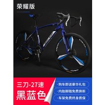 도로 자전거 경주 초고속 경주 바람 속보 자전거 벤드 핸들 가변 속도 라이브 플라이 초경량 솔리드 타이어 데드 플라이 남성과 여성, Glory 26인치 27단 1륜 블루 블랙 평생보