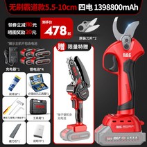 일당백 충전식 전지가위 김천포도 제주도 감귤 전자동 가지치기 휴대용 정전 정지 가위, 5.5-10cm 1398800mAh 4전기(톱개