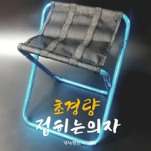 WOOLVES 도시어부 캠핑의자 허용하중100KG 초경량 알루미늄폴딩의자 울브스 이지체어 FOLD [블루]