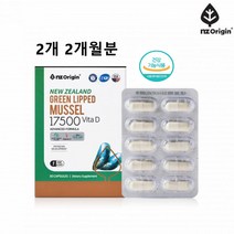 초록입홍합오일 초록이홍합오일 초록색입홍합 뉴질랜드 리프리놀 효능 100프로 뼈건강 관절 캡슐 알약 분말 식약처 건강기능 식품 인정
