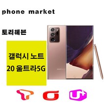 갤럭시노트20 울트라 5G 가개통정상해지 공기계 특S급, SKT, 본체+충전기셋, 미스틱 화이트