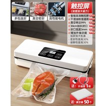 진공 포장기 수비드기계 진공포장 압축 식품 전자동밀봉백 소형 진공밀봉기, 럭셔리와이드디지털터치스크린/노이즈저감실링+50개진공팩