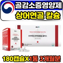 갱년기 골감소증 골다공증 관절염에좋은 상어연골 식약처인증 프리미엄 울트라 고함량 50대 60대 중년 여성 남성 남자 여자 무릎 퇴행성관절염 류마티스 콘드로이친 콘드로이틴