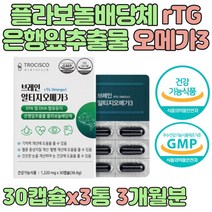 50대 여성 징코빌로바 노르웨이 알티지 오메가 쓰리 혈액순환 뇌 건강 에좋은 정맥순환 정맥순환제 개선제 두뇌 기억력 인지력 손가락저림 손발저림 영양제 징코빌로바루테인