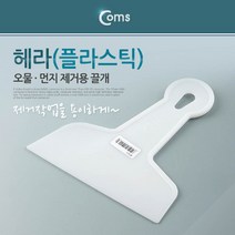 씨에이지몰 플라스틱 뿔 헤라 155mm 시트지 시공 스크래퍼 퍼티작 *WDH/5202EA