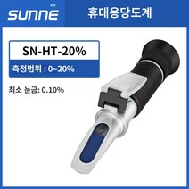 당도계 가정용 디지털 당도계 당도측정기 상하이 Shangyi 설탕 말기 전자식 휴대용 설탕 시험 기기 고음 -프레시션 과일 달콤한 단맛 테스트 기기, SN-HT-20%