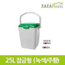 [파파하우스] 잠금형 음식물 분리수거함 25L(HDPE재질)주황//녹색, 옵션선택:녹색, 옵션선택:녹색