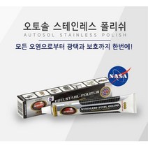 독일산 스텐전용 오염x보호 원샷 광택제 차량청소 반짝반짝