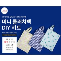 데일리패턴 파우치 만들기 미니클러치백 케이스 diy키트 핸드메이드 홈패브릭 만들기세트, 헤라, 비크C_민트