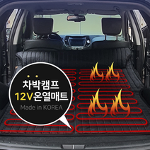 차량용 12V 2인용 차박온열매트 전기 열선 캠핑용품 낚시 야외활동 필수품, 차박전기매트 2인용