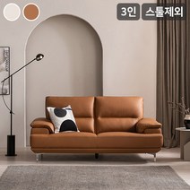 삼익가구 아르더 프리미엄 천연면피 소가죽 3인용 소파스툴제외, 카멜