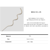 우드어 디퓨저 스틱, 우드, 1개