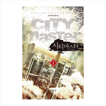 시티마스터 (1) + 미니수첩 제공, 담덕사랑