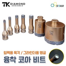 TK다이아몬드 융착 코어 비트 육각 비트 기리 앵글그라인더 천공 6mm 타일 대리석 코아 빗트, 10mm, 10mm