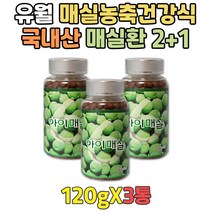 육월 매실농축액 매실환 퓨어 국산 부모님 선물 2+1 어르신 노인 노년 실버 시니어 90대 80대 70대 60대 50대 순수 국내산 토종