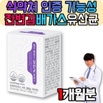 잦은방귀 뱃속 복부 배 가스 제거 빼는법 장유착 특허 유산균 공복