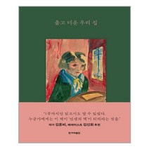 춥고 더운 우리 집