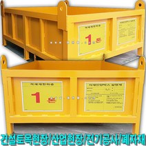 SY616자재인양함2000x1500x600출입문_1톤_구조검토서, 철판형+이동식+문無