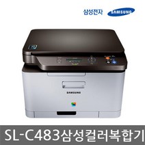 ~L-C483 삼성전자 칼라 레이저 프린터 소형칼라복합기 레이저 칼라 프린터 컬러레이저복합기추천 레이져복합기