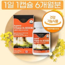 햇빛 비타민 D3 5000IU 이산화규소없는 비타민 캐나다 중년 노인 남성 여성 40대 50대, 상세페이지 참조, 상세페이지 참조