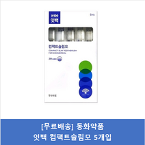 동화약품 잇백 컴팩트 슬림모 칫솔, 5개입, 15개
