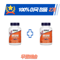 2개 Now foods 나우푸드 MSM Methylsulfonylmethane 1 000 mg 240 베지캡슐 엠에스엠 식이유황 메틸설포닐메테인