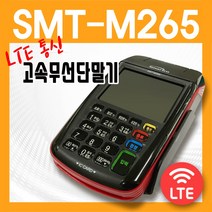 스마트로 [판매] 무선카드단말기 LTE IC카드단말기 SMT-M265, SMT-M265 판매