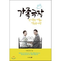 가족극장:한 방송인 가족의 영원한 사랑, A.D, 차재완,최수민 공저