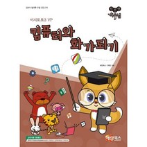 해람북스 이지포토3 VP 컴퓨터와 화가되기