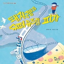 [개똥이네][중고-최상] 돼지국밥과 슈퍼슈프림 피자