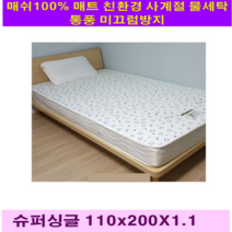매쉬원 3D 매쉬매트 매쉬100% 친환경 매쉬 퓨어 매트 ( 슈퍼싱글 ) 토퍼 페드 요 스프레드 여름 이불 미끄럼방지 통풍 사계절 물세탁 독일에서만든 신소재 온수매트 위OK 전기매트 OK 세균 진드기 방지 라돈 NO 혼수 손님, 화이트