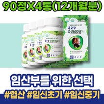 임신전 남자친구 초등학생 임신준비 4세대 6주 아내출산선물 엽산 남자 여자친구 아이 임신극초기 FOLATE 해썹인증 식약처인증 여자 백일선물 남녀 출산용품리스트 준비물 리스트