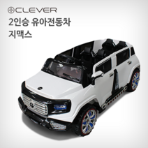 클레버토이즈 2인승 유아전동차 SUV G맥스 아기자동차, 흰색