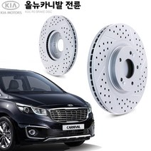 KGC브레이크 기아 올뉴카니발 전륜 튜닝형 디스크 로터 K51712-A9000, 1개