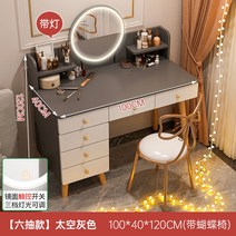LED 조명 미니 화장대 책상 안방 스툴 입식 콘솔 서랍장 수납 예쁜 엔틱 의자, 조립식, +, 서랍6단+100cm+그레이+나비의자