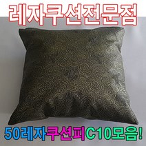 닐스샵_ 에어방석 단체레쟈방석 예쁜쿠션 심플원형방석 체어방석 카페방석 여름용방석, ★픞_S5002