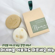 아보카도마르세유 세안용 수제 비누 천연비누 숙성비누