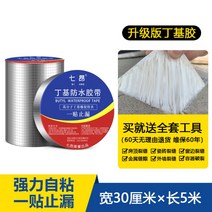옥상방수 누수방지 접착식 방수시트 만능 단열 바닥 옥상 지붕 벽 방수 테이프, 방수 테이프 30CMx5M개