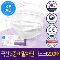 국산 3중 비말차단 마스크 200매 KF-AD MB필터 마스크, 하이드로 비말차단 마스크(KF-AD)200매