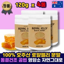 호주 로얄락틴 동결건조 로얄제리 로열젤리 분말 가루 파우더 로얄 젤리 랙틴 여왕벌 먹이 100% 먹는 법 허니 하이드록시 데센산 홈쇼핑 중년 부모님 선물 여성 남성 40대 50대