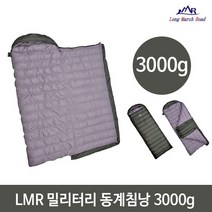 LMR 동계침낭 덕다운 겨울침낭 2000g 3000g, 01 밀리터리침낭 3000g