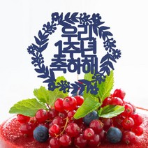 파티해 페이퍼 커플이벤트 토퍼, 메탈, 우리1주년